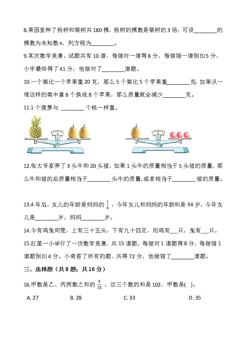 2021-2022学年数学六年级上册第四单元检测卷（一）苏教版含答案02