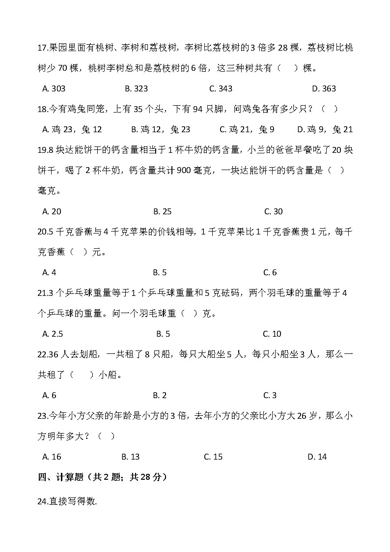 2021-2022学年数学六年级上册第四单元检测卷（一）苏教版含答案03