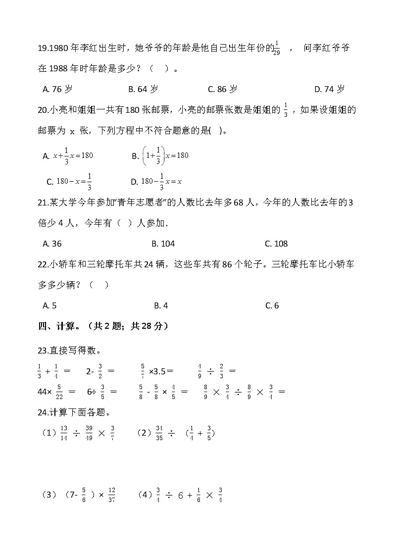 2021-2022学年数学六年级上册第四单元检测卷(二）苏教版含答案第3页