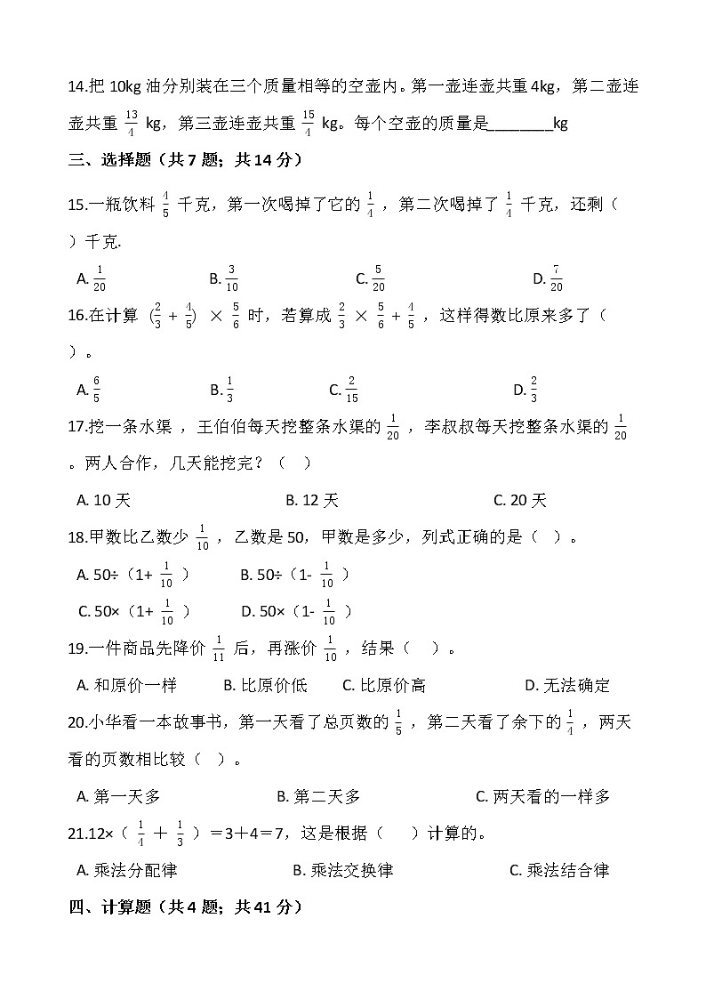 2021-2022学年数学六年级上册第五单元检测卷(一）苏教版含答案第2页