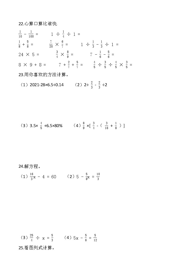 2021-2022学年数学六年级上册第五单元检测卷(一）苏教版含答案第3页