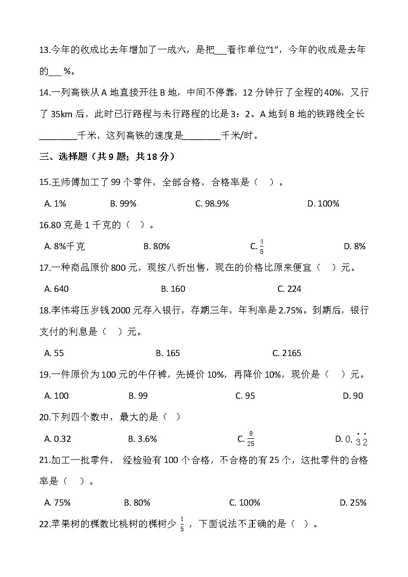 2021-2022学年数学六年级上册第六单元检测卷(二）苏教版含答案第2页