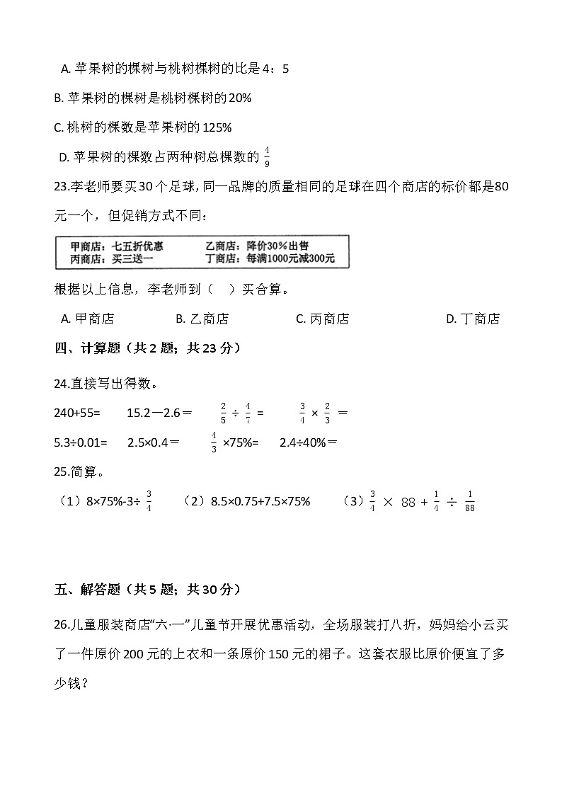 2021-2022学年数学六年级上册第六单元检测卷(二）苏教版含答案第3页