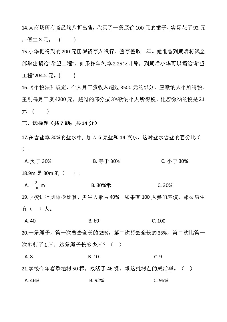 2021-2022学年数学六年级上册第六单元检测卷（四）苏教版含答案第2页