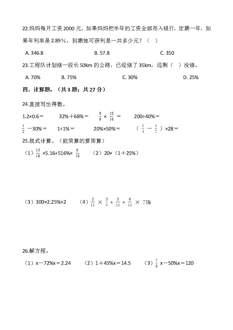 2021-2022学年数学六年级上册第六单元检测卷（四）苏教版含答案第3页