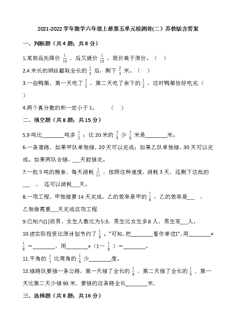 2021-2022学年数学六年级上册第五单元检测卷(二）苏教版含答案第1页