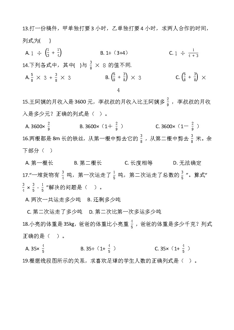 2021-2022学年数学六年级上册第五单元检测卷(二）苏教版含答案第2页