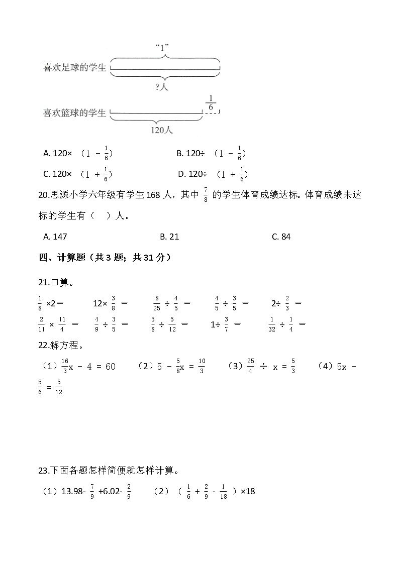 2021-2022学年数学六年级上册第五单元检测卷(二）苏教版含答案第3页