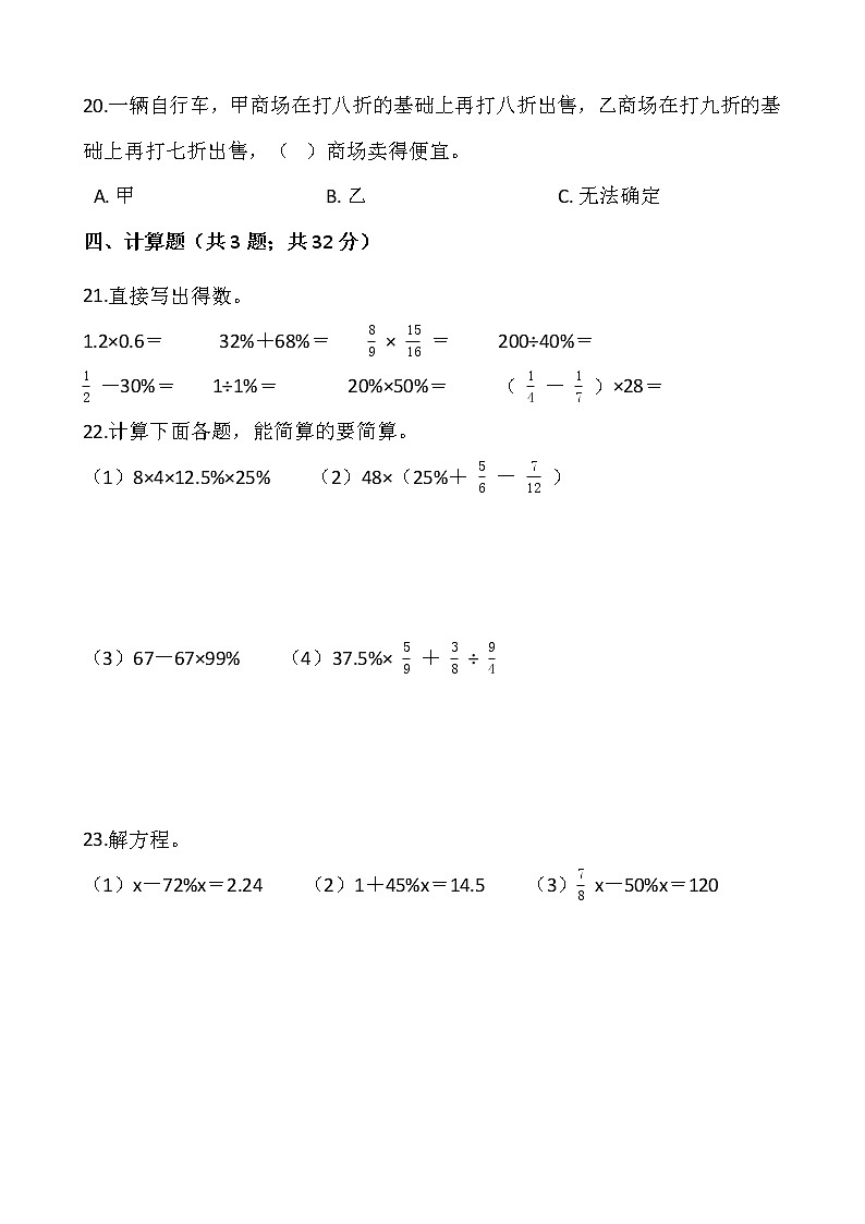 2021-2022学年数学六年级上册第六单元检测卷（三）苏教版含答案第3页
