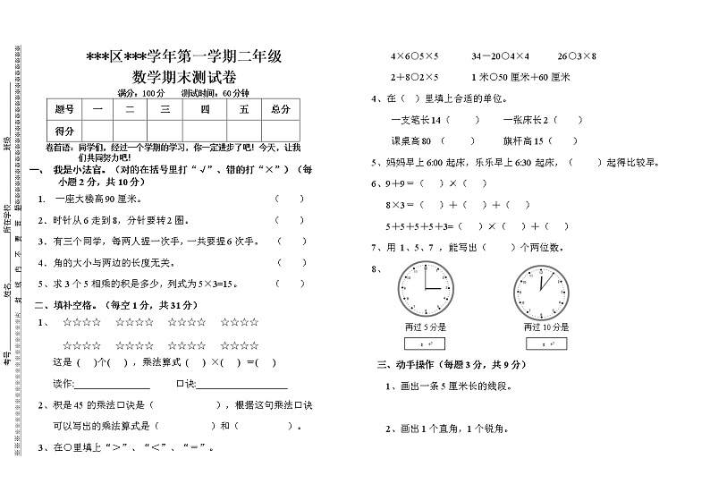 二年级数学（上）期末测试卷  无答案 (1)第1页