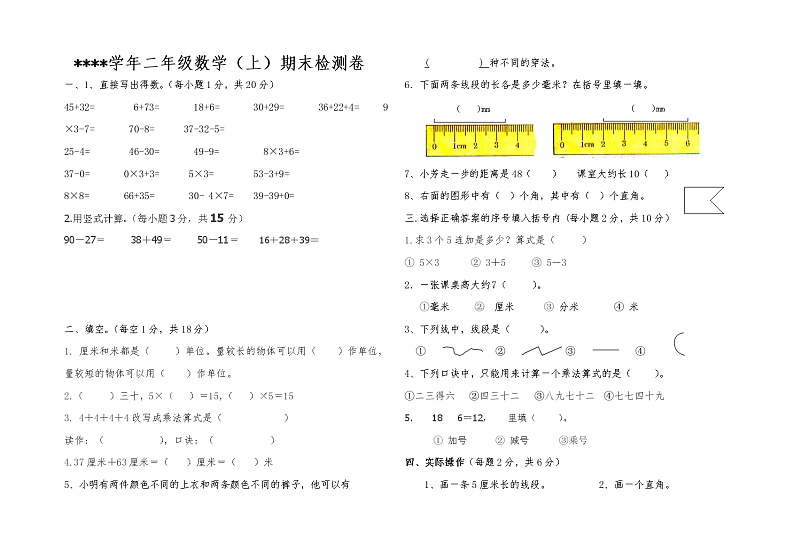 二年级数学（上）期末测试卷  无答案 (1)01
