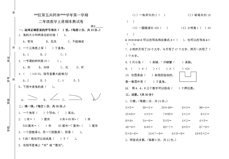 二年级数学（上）期末测试卷  无答案 (3)01