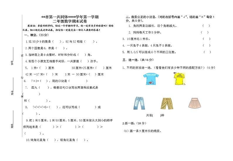 二年级数学（上）期末测试卷  无答案 (4)第1页