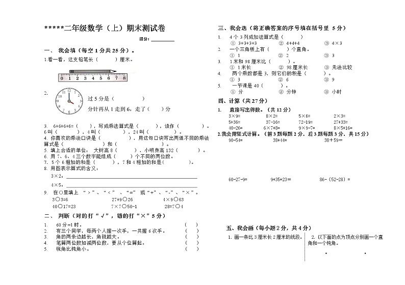 二年级数学（上）期末测试卷  无答案 (5)01
