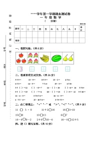 一年级数学（上）期末测试卷 无答案 (1)