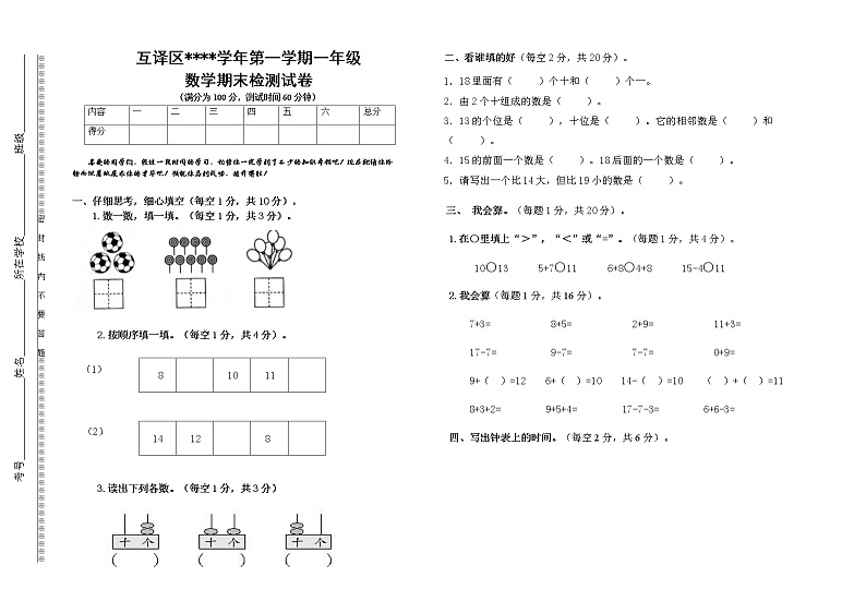 一年级数学（上）期末测试卷 无答案 (4)01