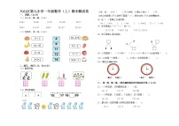 一年级数学（上）期末测试卷 无答案 (4)