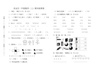 一年级数学（上）期末测试卷 无答案 (6)