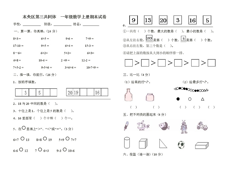 一年级数学（上）期末测试卷 无答案 (7)第1页