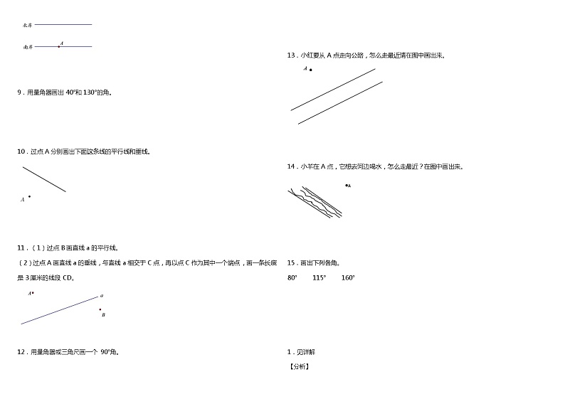 2021年北师大版小学数学四年级上册期中复习专项—《作图题》（含答案）02