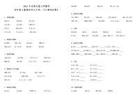 2021年北师大版小学数学四年级上册第四单元专项—《口算与估算》（含答案）练习题