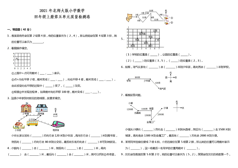 2021年北师大版小学数学四年级上册第五单元质量检测卷（含答案）01