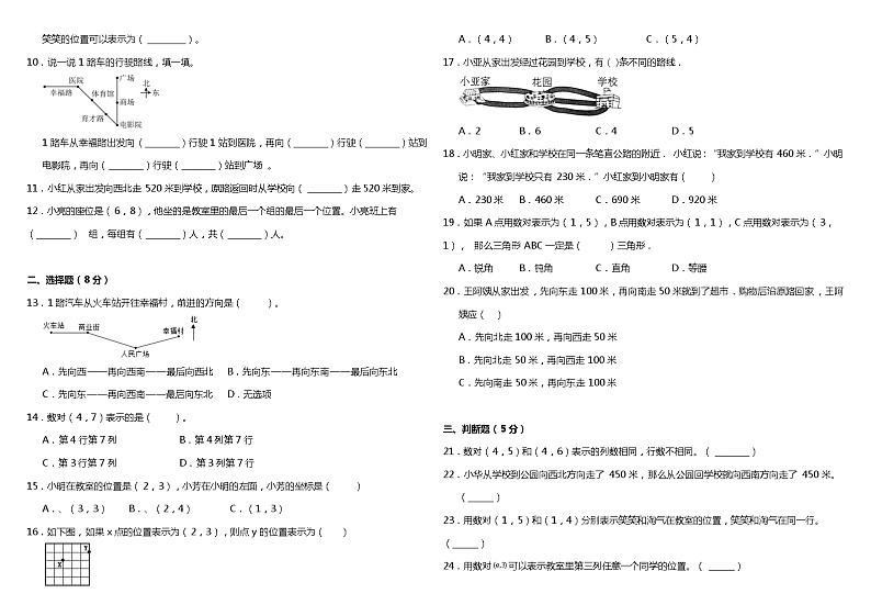 2021年北师大版小学数学四年级上册第五单元质量检测卷（含答案）02