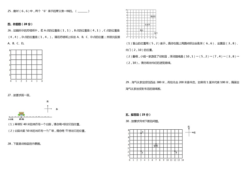 2021年北师大版小学数学四年级上册第五单元质量检测卷（含答案）03