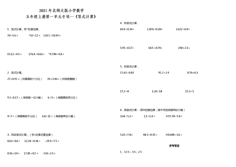 2021年北师大版小学数学五年级上册第一单元专项—《竖式计算》（含答案）练习题第1页