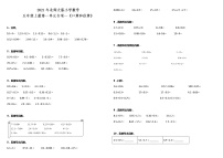 2021年北师大版小学数学五年级上册第一单元专项—《口算和估算》（含答案）练习题