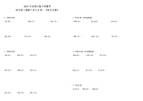 2021年北师大版小学数学四年级上册第六单元专项—《竖式计算》（含答案）练习题