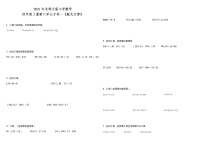 2021年北师大版小学数学四年级上册第六单元专项—《脱式计算》（含答案）练习题