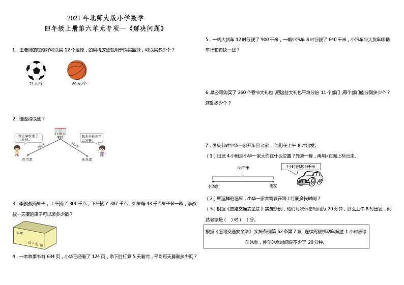 2021年北师大版小学数学四年级上册第六单元专项—《解决问题》（含答案）01
