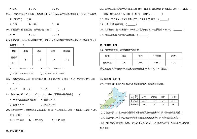]2021年北师大版小学数学四年级上册第七单元质量检测卷（含答案）第2页