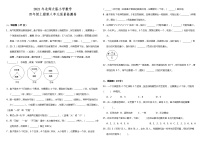 2021年北师大版小学数学四年级上册第八单元质量检测卷（含答案）