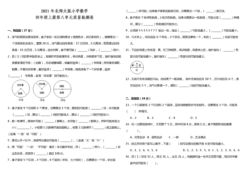 2021年北师大版小学数学四年级上册第八单元质量检测卷（含答案）01