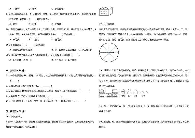 2021年北师大版小学数学四年级上册第八单元质量检测卷（含答案）02