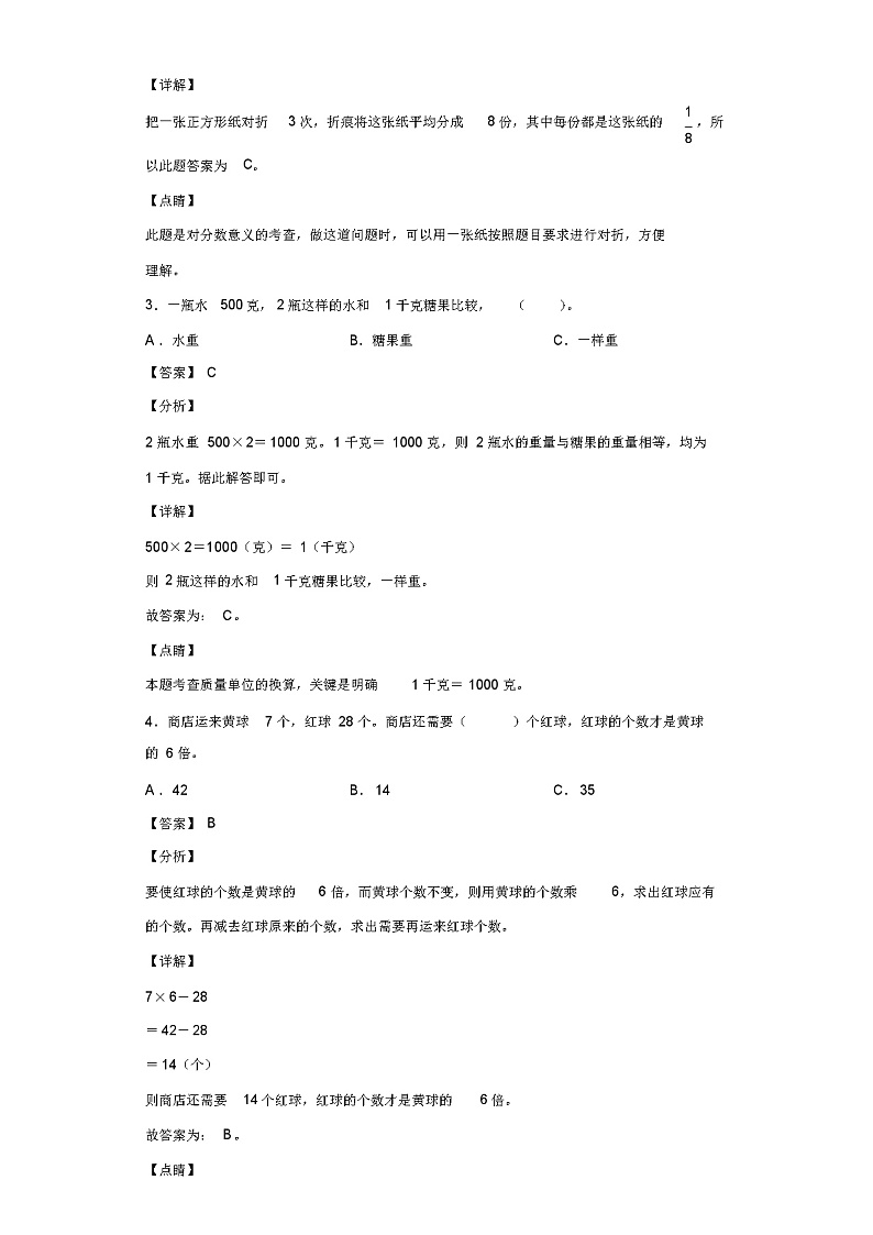 2020-2021学年人教版三年级上册期末模拟考试数学试卷(含答案解析)02