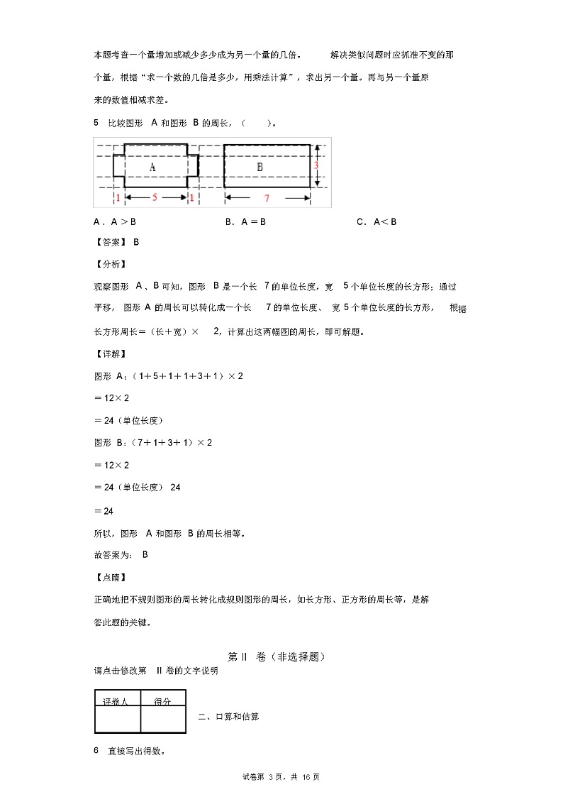 2020-2021学年人教版三年级上册期末模拟考试数学试卷(含答案解析)03