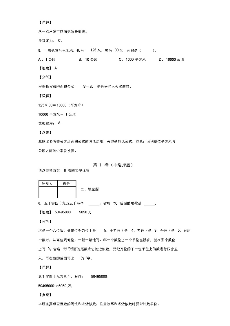 2021-2022学年重庆市永川区松溉镇人教版四年级上册期中考试数学试卷(含答案解析)02