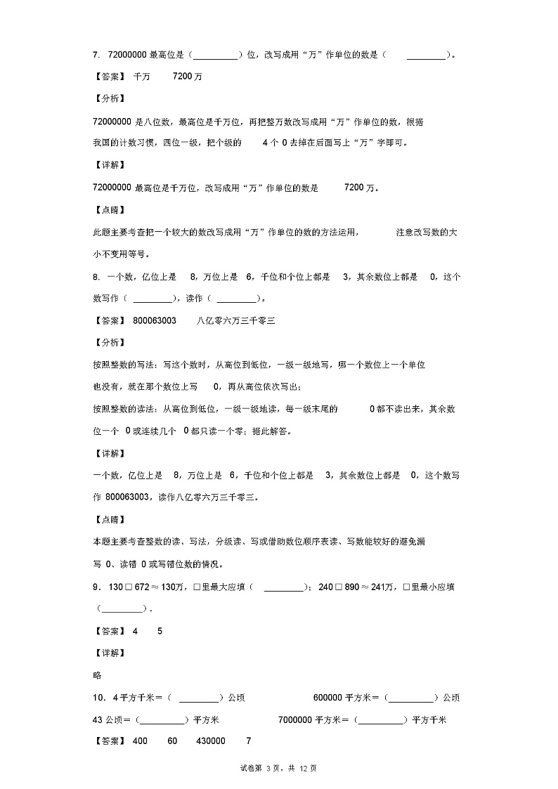2021-2022学年重庆市永川区松溉镇人教版四年级上册期中考试数学试卷(含答案解析)03
