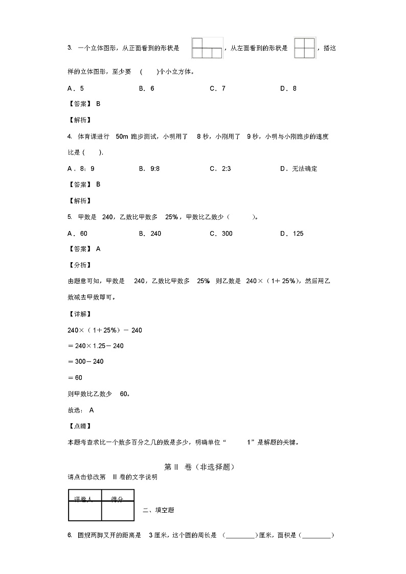 2020-2021学年河南省商丘市永城市人教版六年级上册期末测试数学试卷(含答案解析)第2页