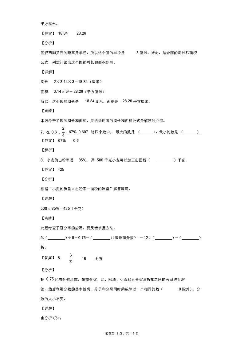 2020-2021学年河南省商丘市永城市人教版六年级上册期末测试数学试卷(含答案解析)第3页