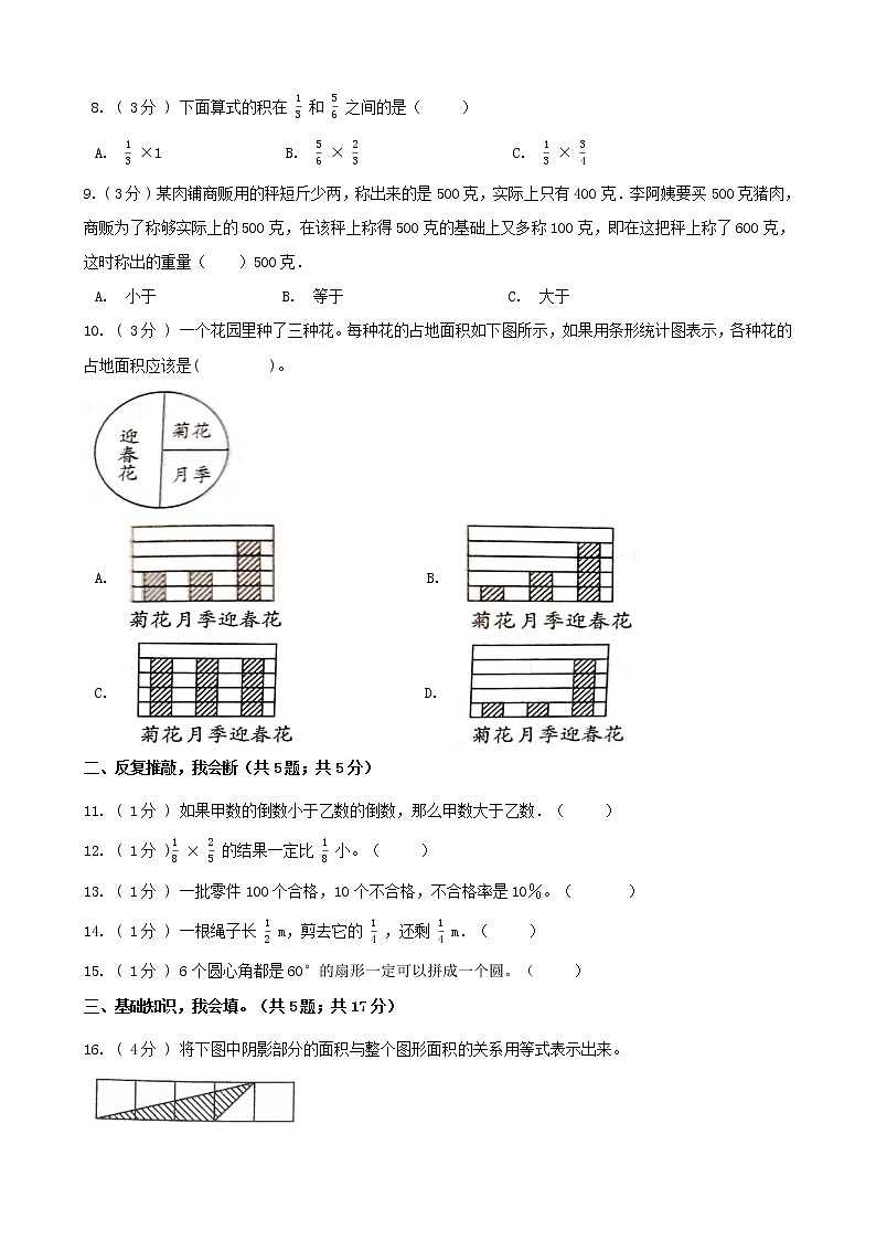 期末备考宝典：人教版数学六年级上册期末复习试题（三）（原卷版）第2页