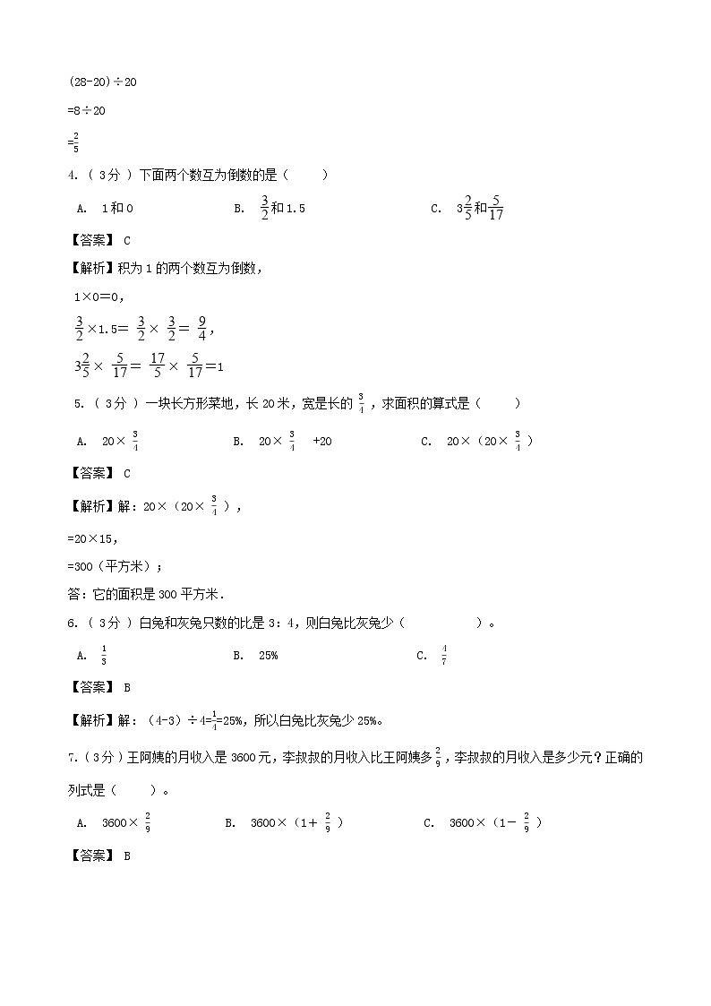期末备考宝典：人教版数学六年级上册期末复习试题（三）（解析版）第2页