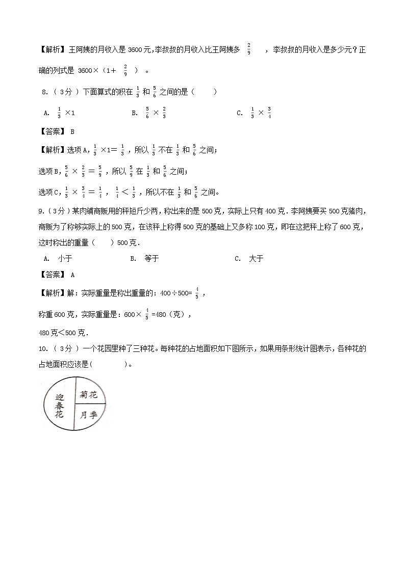 期末备考宝典：人教版数学六年级上册期末复习试题（三）（解析版）第3页