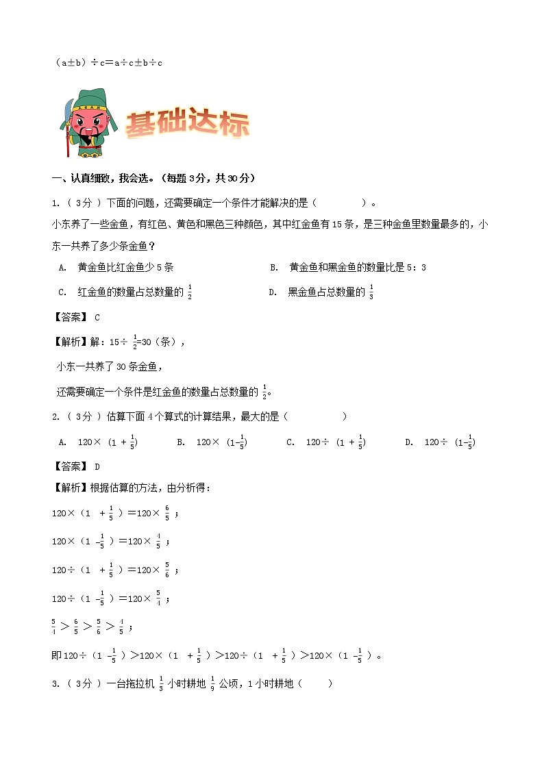 学霸夺冠宝典——人教版数学六年级上册期末第三单元分数除法知识梳理+复习试题（解析版）第2页