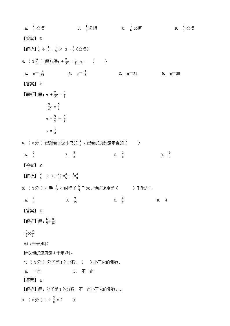 学霸夺冠宝典——人教版数学六年级上册期末第三单元分数除法知识梳理+复习试题（解析版）第3页