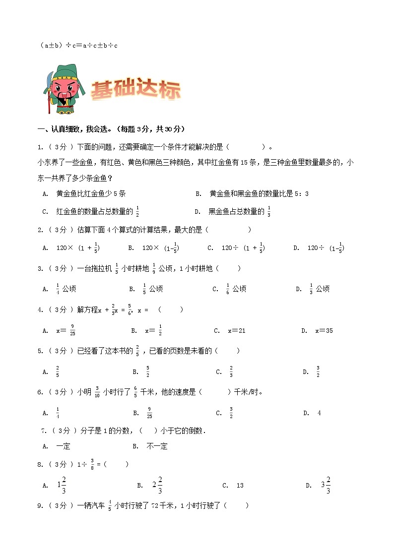 学霸夺冠宝典——人教版数学六年级上册期末第三单元分数除法知识梳理+复习试题（原卷版）第2页