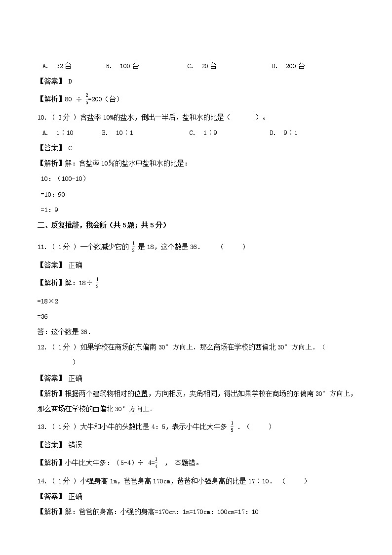 期末备考宝典：人教版数学六年级上册期末复习试题（一）（解析版）第3页